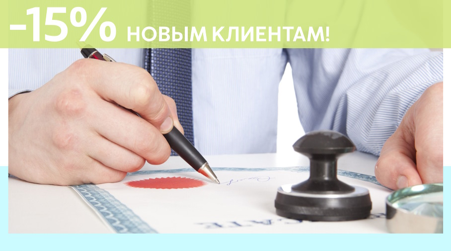 Акция! Скидка 15% на первое обращение в Алешин-Ксш